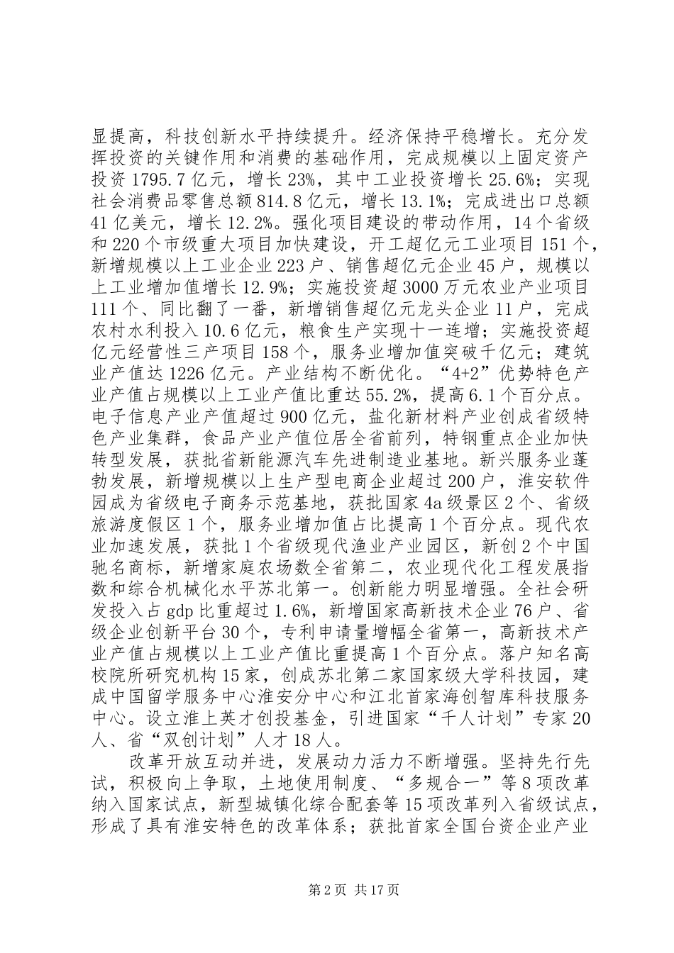 XX年XX县区政府工作报告 (50)_第2页