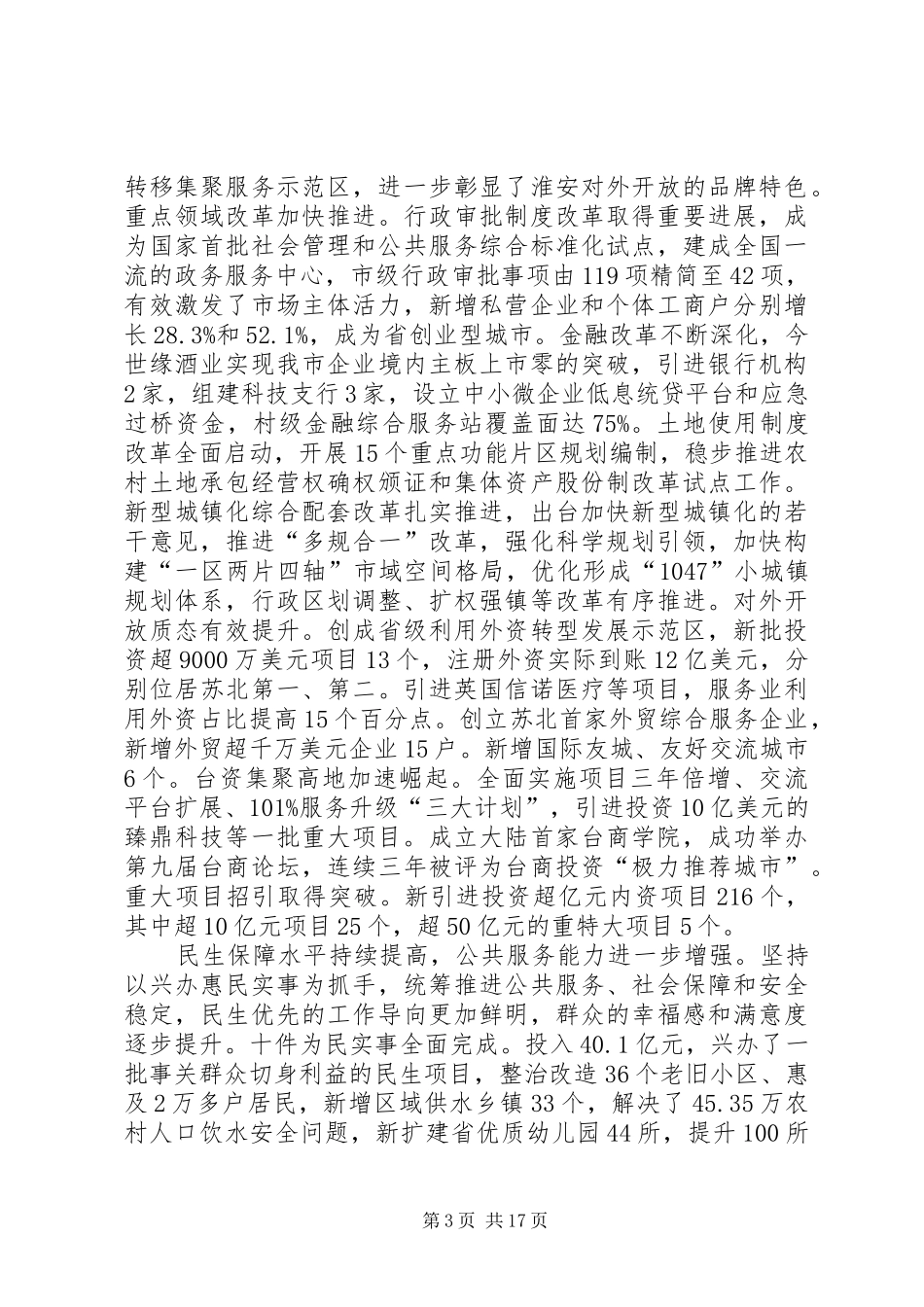 XX年XX县区政府工作报告 (50)_第3页