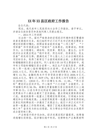 XX年XX县区政府工作报告 (50)
