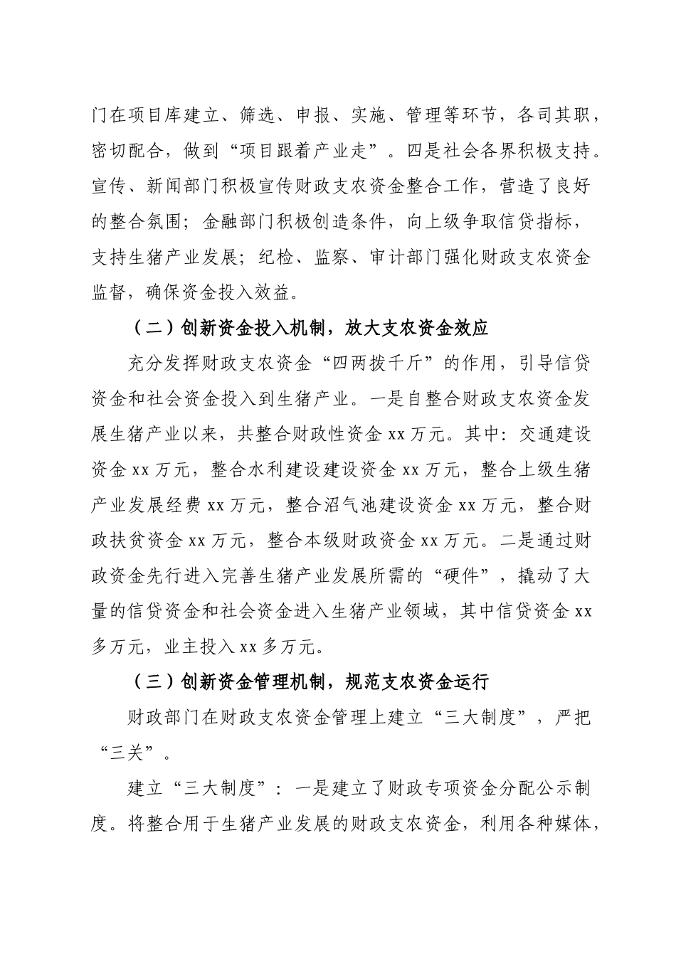 某某区财政局创新财政支农资金整合工作_第3页