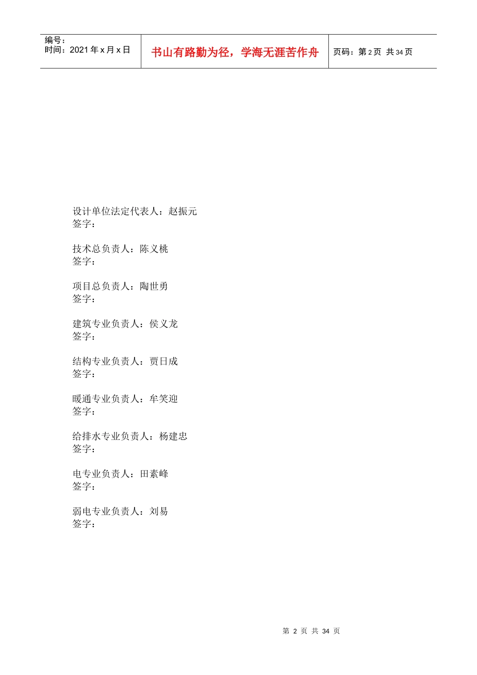 绿色可再生能源太阳能电池用硅单晶材料产业化工程二期_第2页