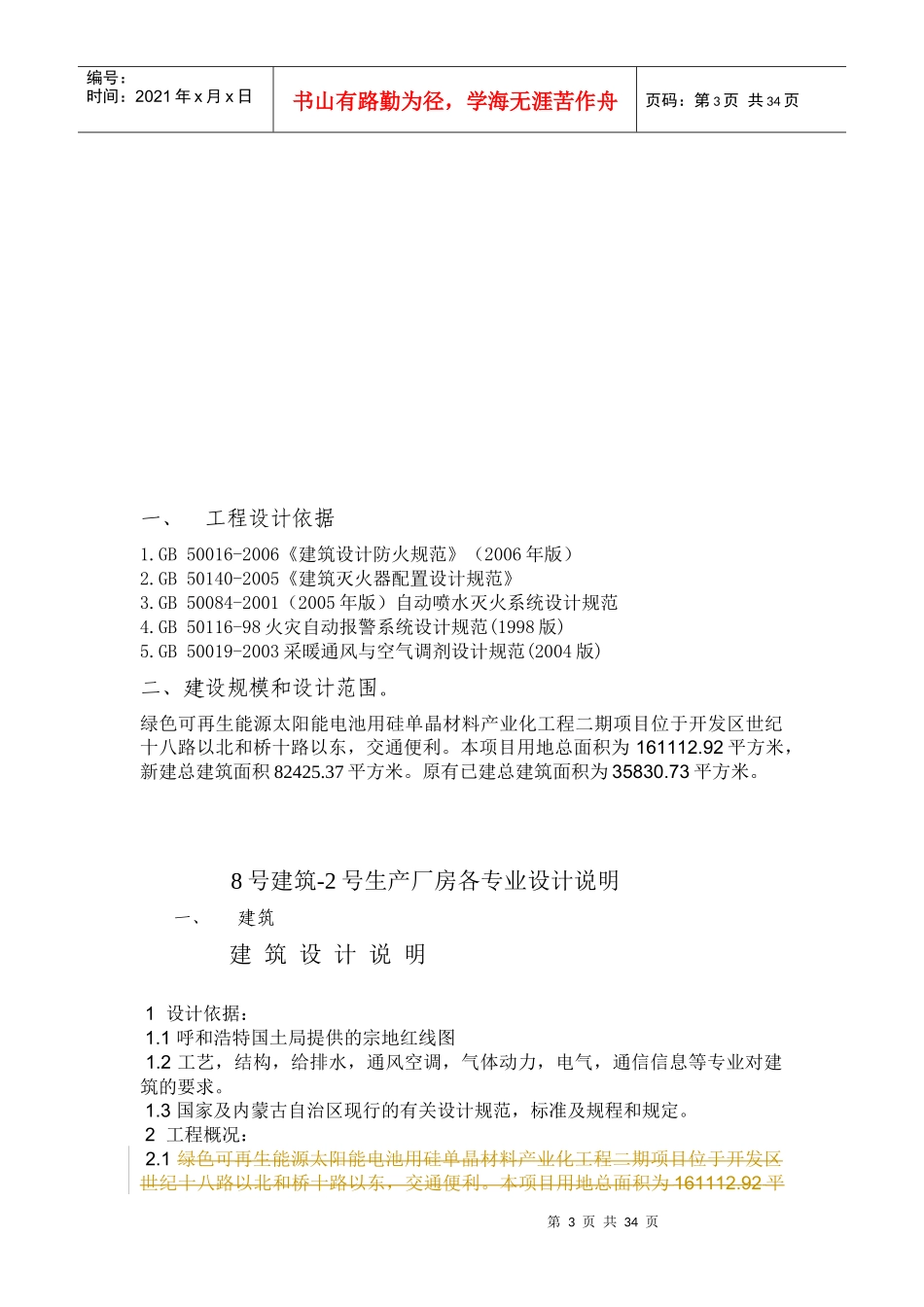 绿色可再生能源太阳能电池用硅单晶材料产业化工程二期_第3页