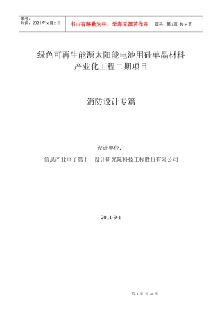 绿色可再生能源太阳能电池用硅单晶材料产业化工程二期