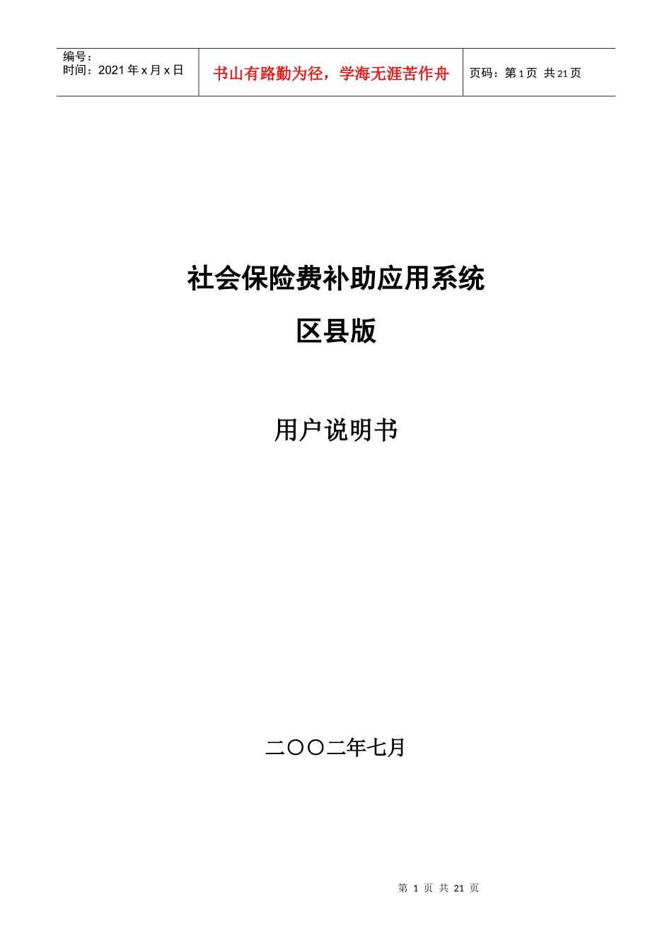 社会保险费补助应用系统_第1页