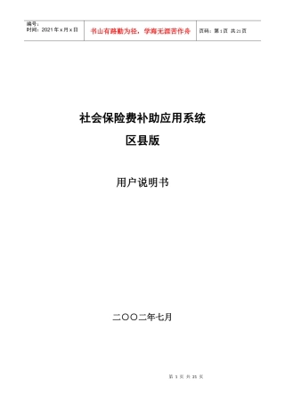 社会保险费补助应用系统