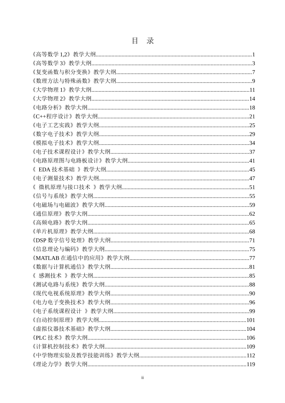 电子信息工程教学大纲_第2页