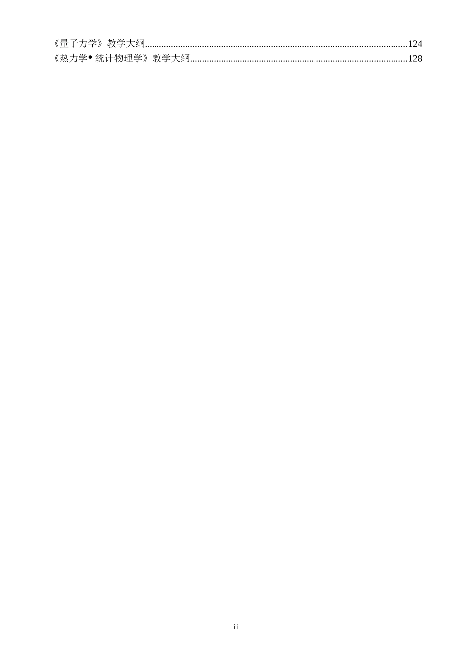 电子信息工程教学大纲_第3页