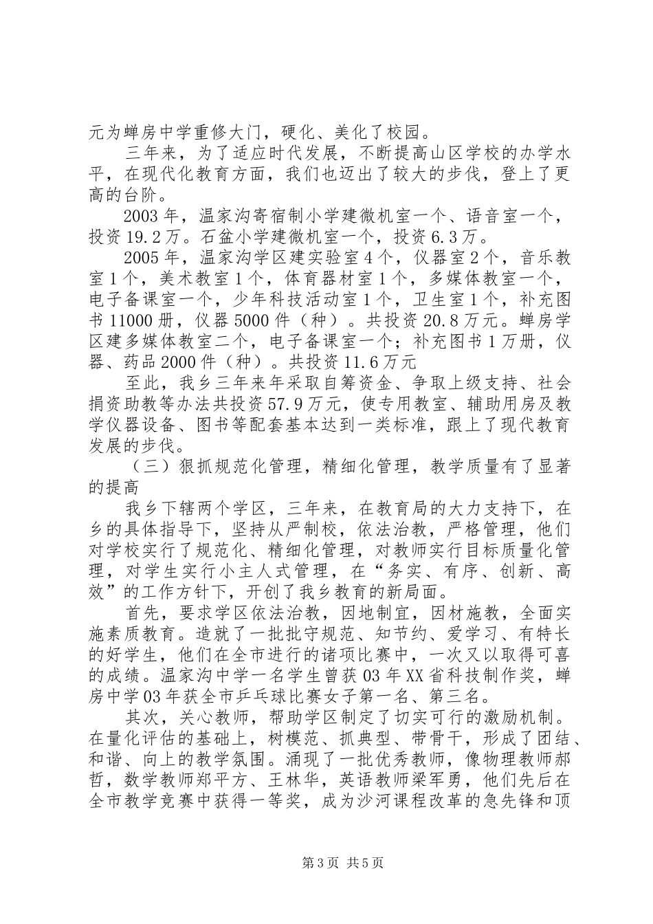 蝉房乡普九汇报材料_第3页