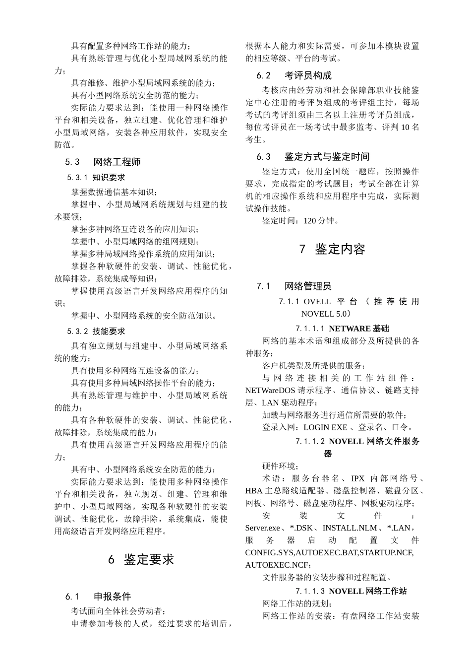 局域网应用技能培训和鉴定标准_第2页