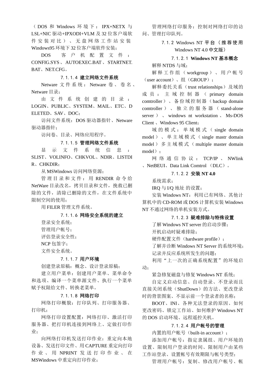 局域网应用技能培训和鉴定标准_第3页