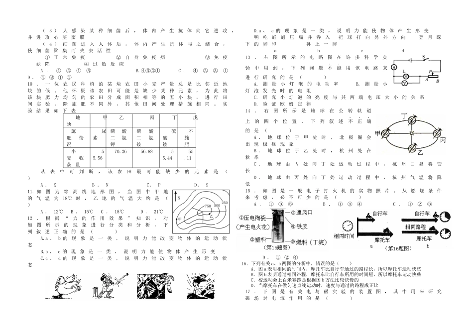 九年级科学教学质量监测题_第2页