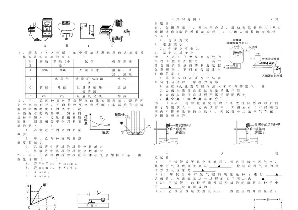 九年级科学教学质量监测题_第3页