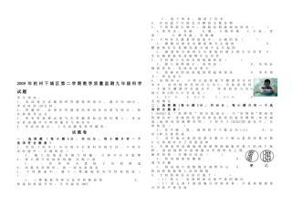 九年级科学教学质量监测题