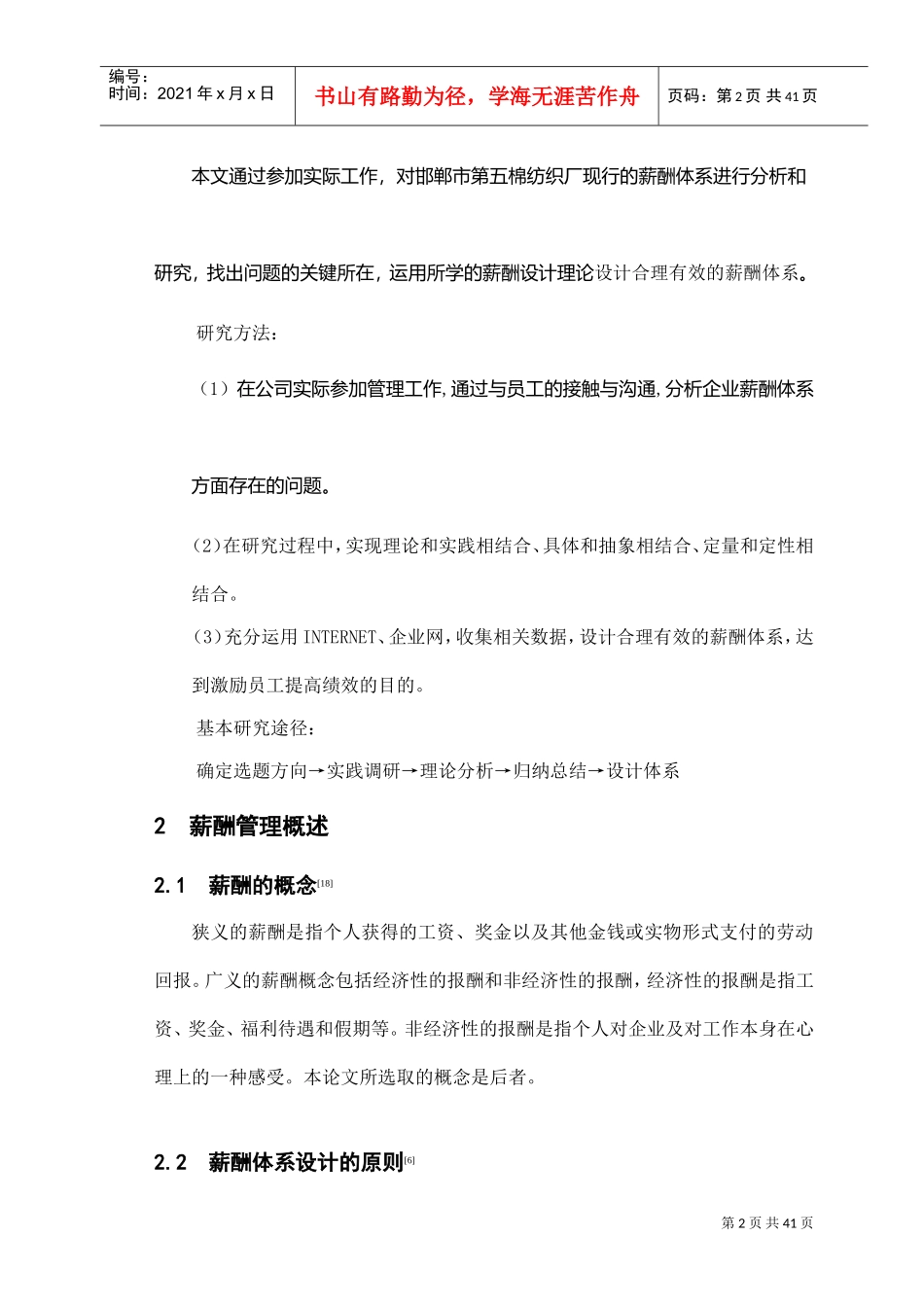 邯郸市棉纺织厂薪酬管理范文_第2页