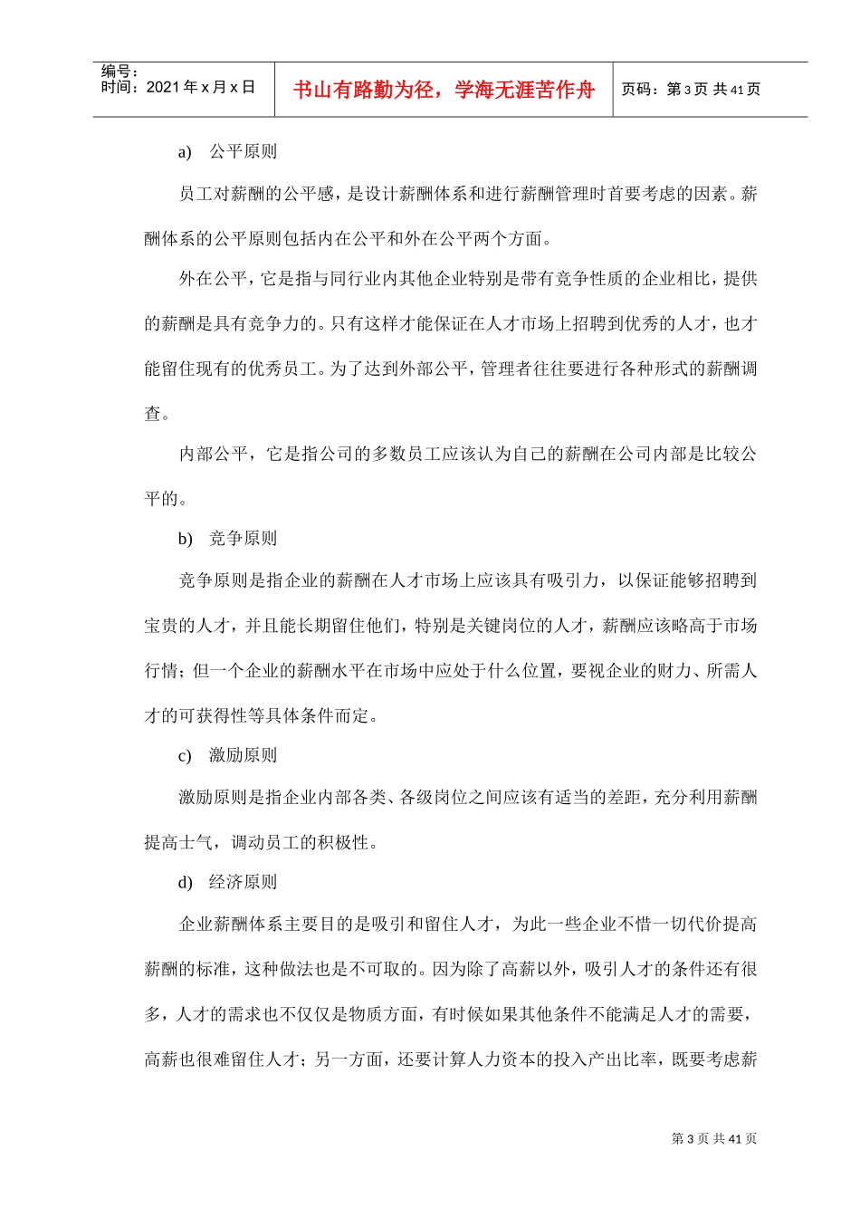 邯郸市棉纺织厂薪酬管理范文_第3页
