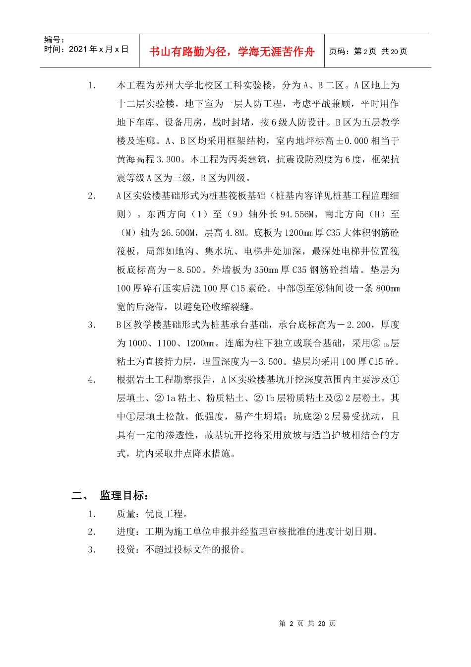 监理细则(地基与基础工程)_第2页