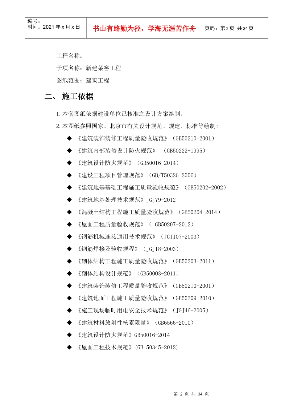 菜窑工程施工组织设计方案_第2页