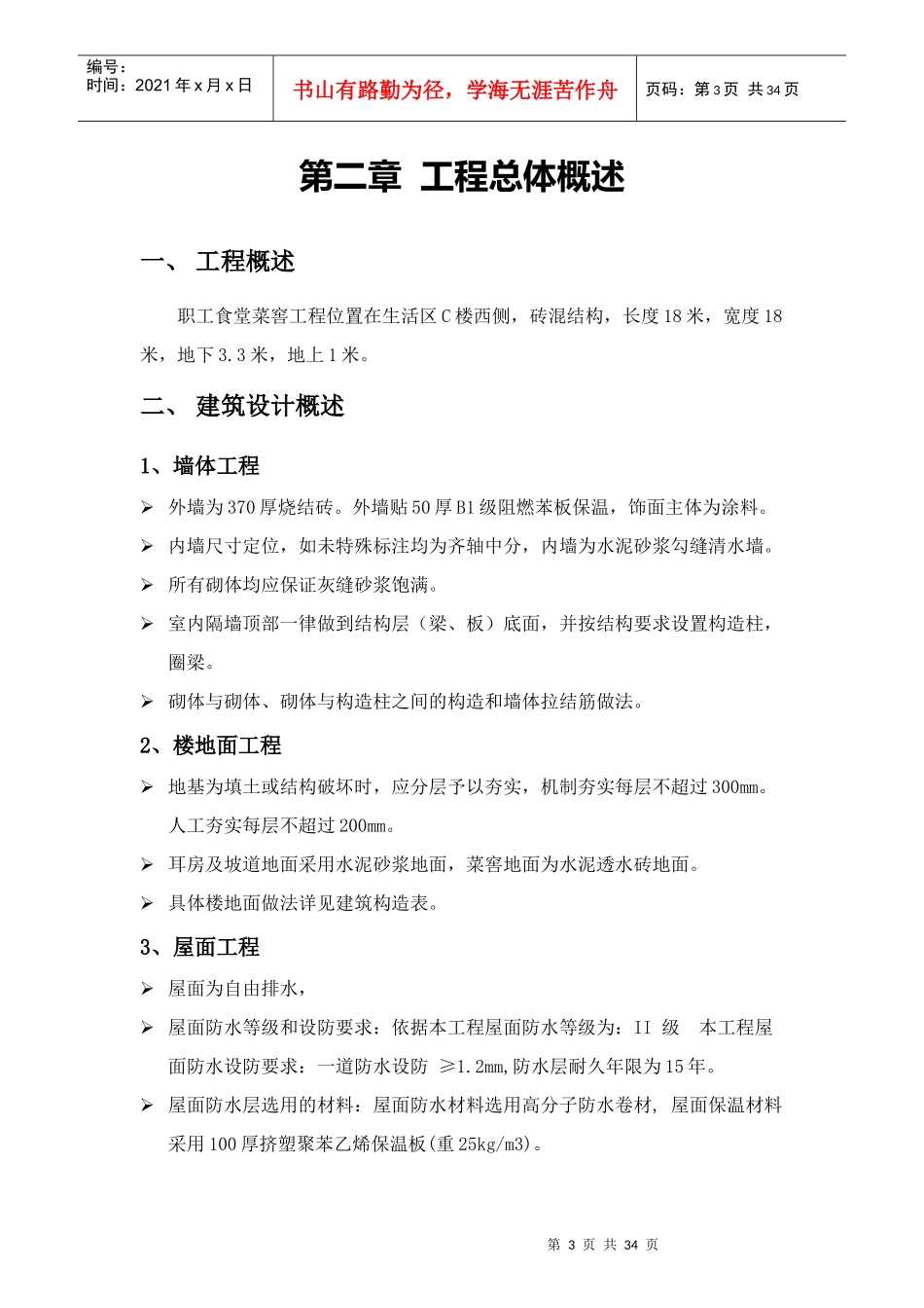 菜窑工程施工组织设计方案_第3页