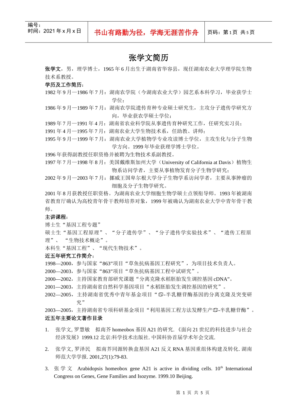 细胞生物学-611875545_第1页