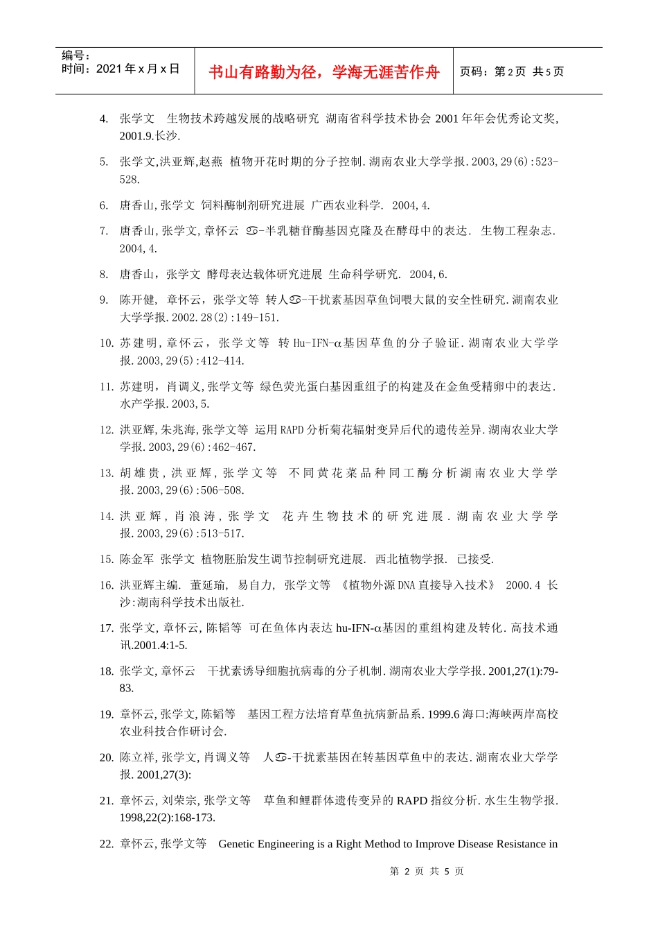 细胞生物学-611875545_第2页