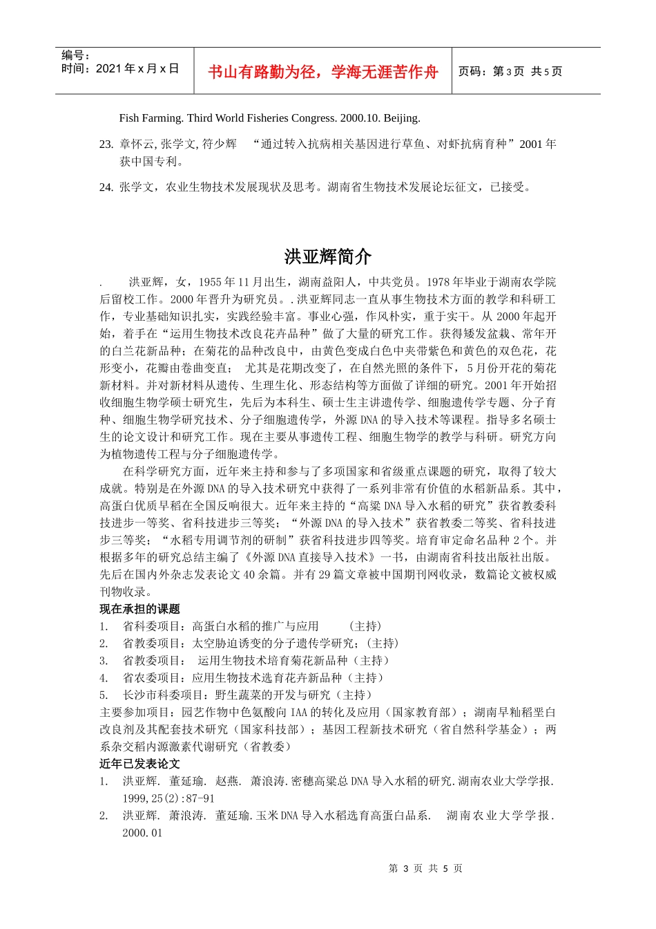 细胞生物学-611875545_第3页