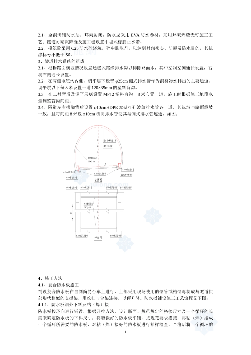 防排水施工工艺_第2页