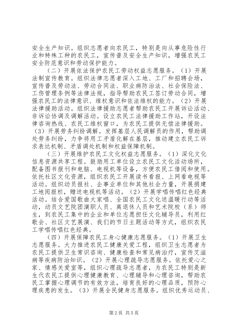 “关爱农民工志愿服务活动”项目申请报告_第2页