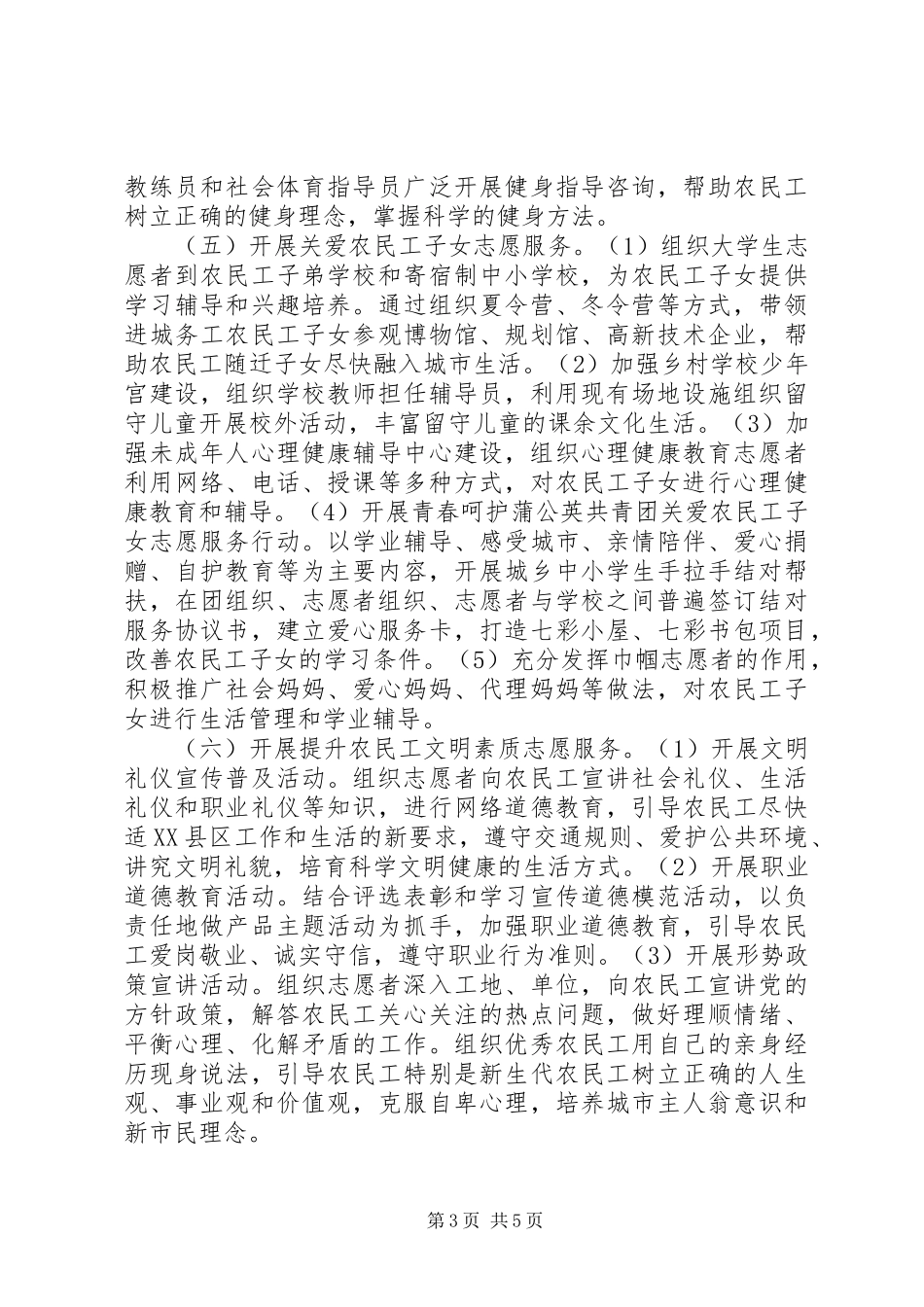 “关爱农民工志愿服务活动”项目申请报告_第3页