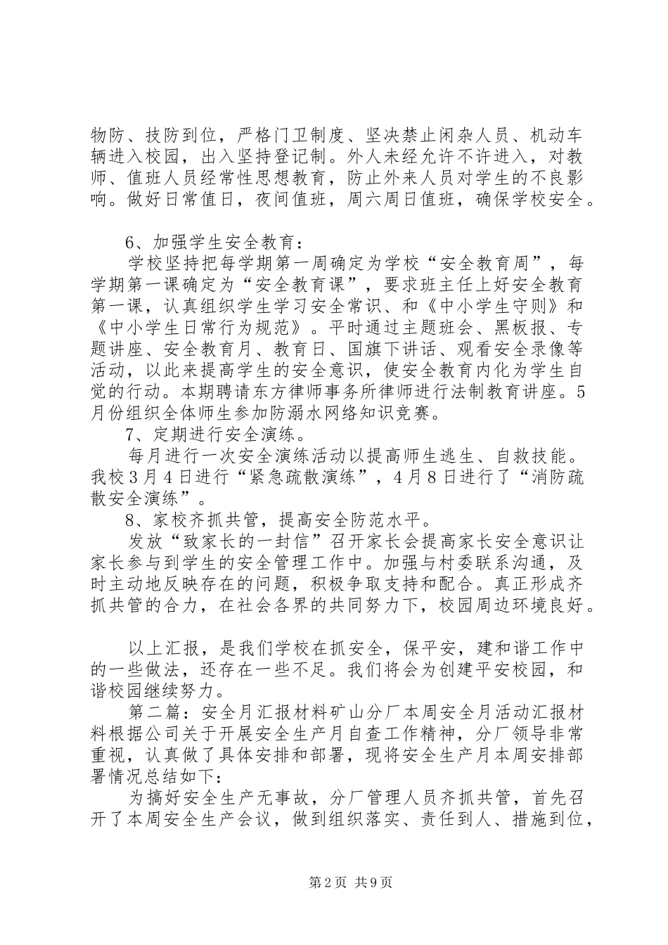 XX年5月安全汇报材料_第2页