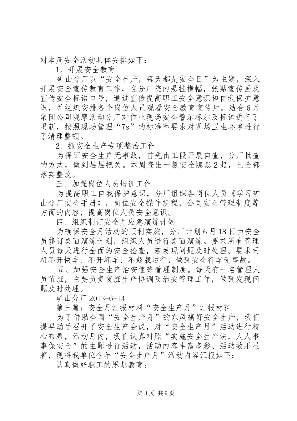 XX年5月安全汇报材料_第3页