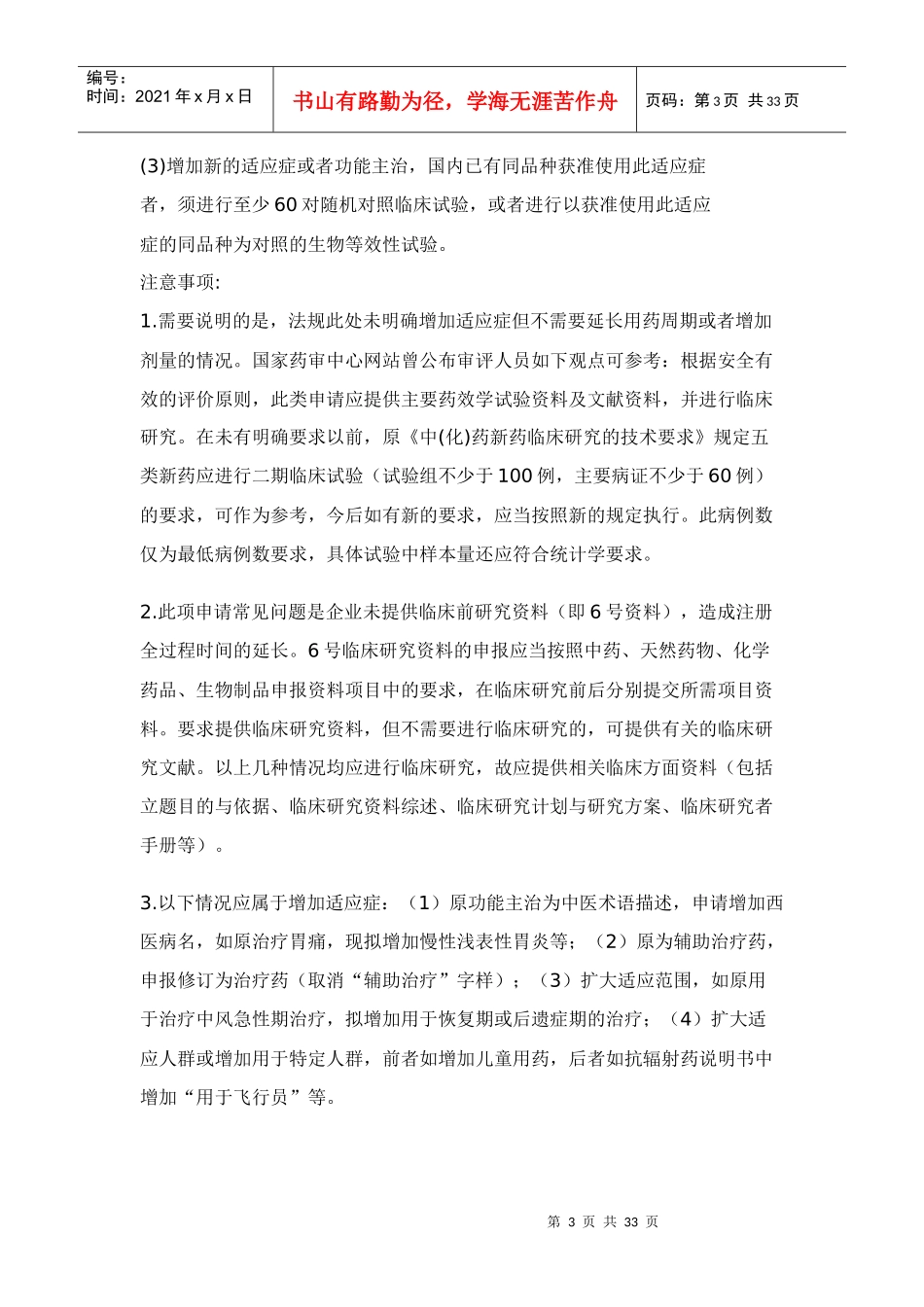 药品补充申请申报事项说明_第3页