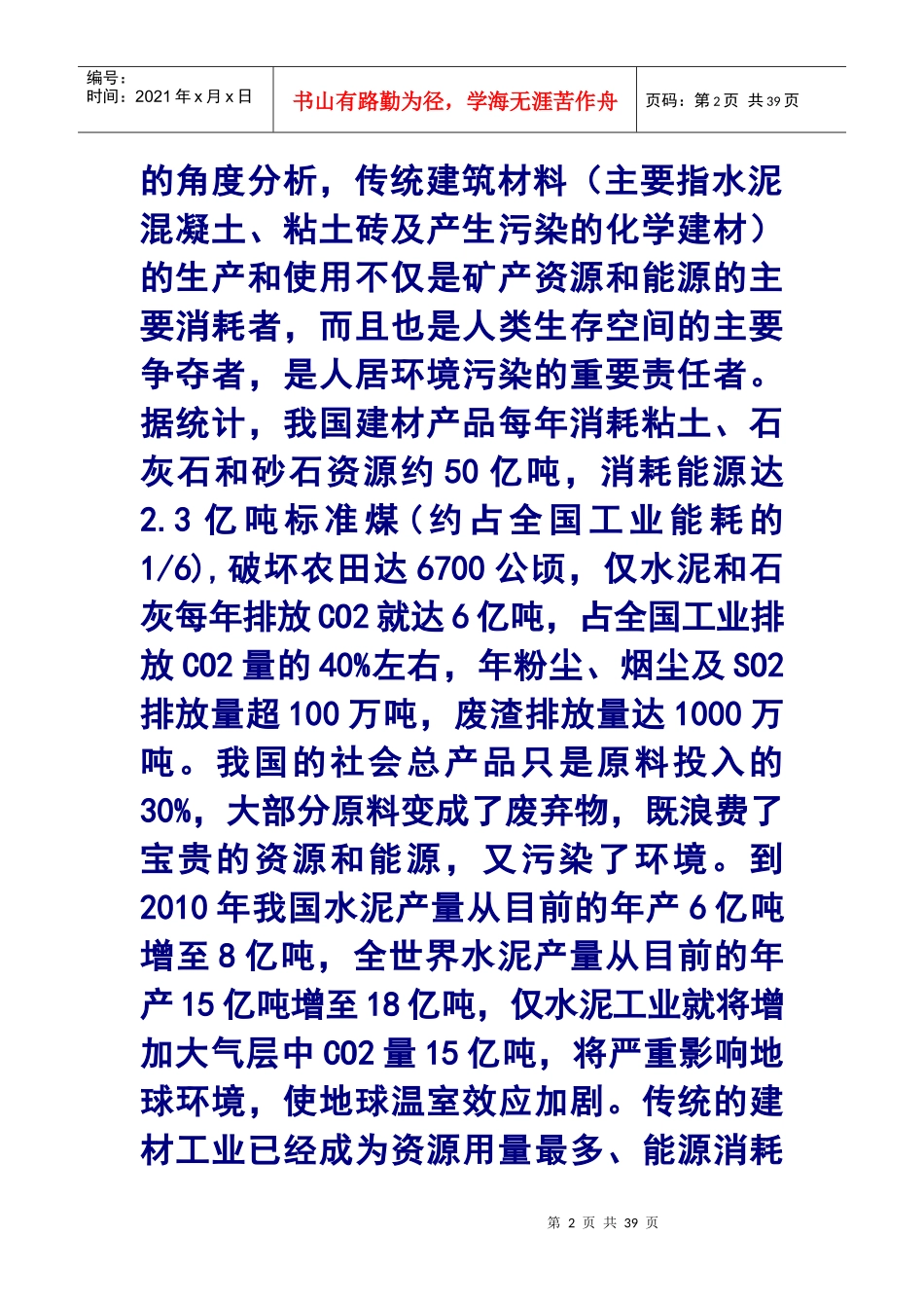 绿色环保建筑材料_第2页