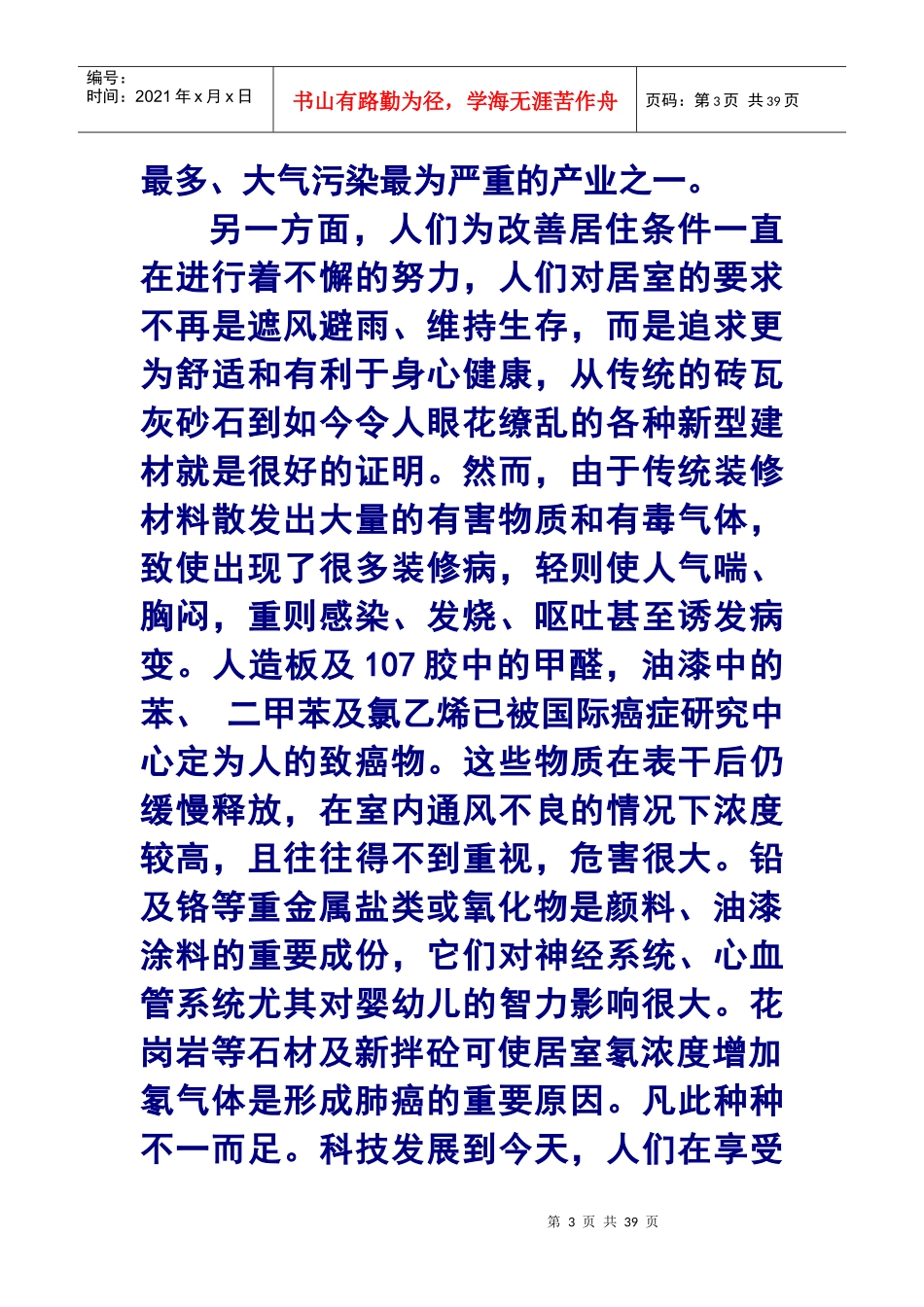 绿色环保建筑材料_第3页