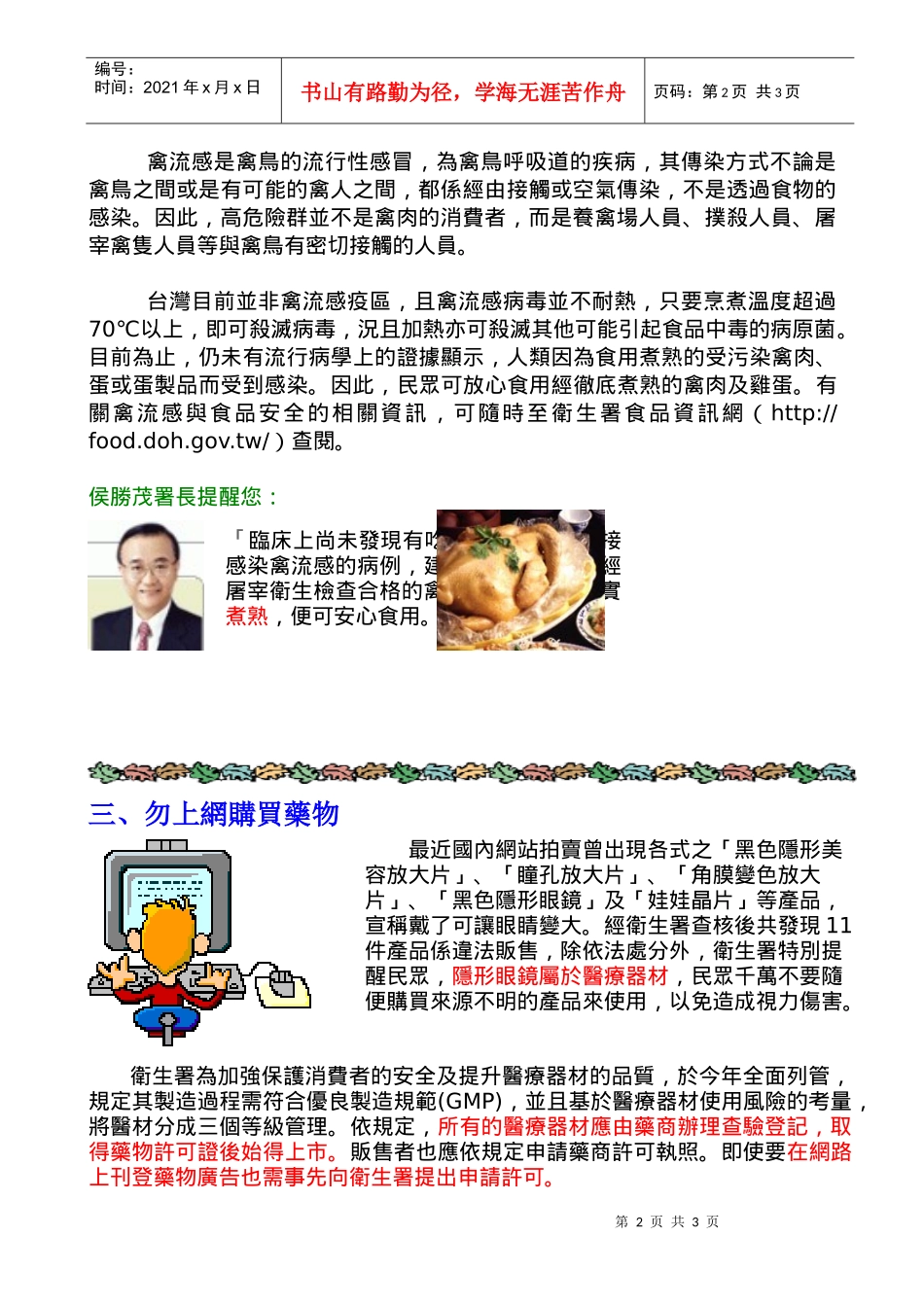 药物食品安全管理_第2页