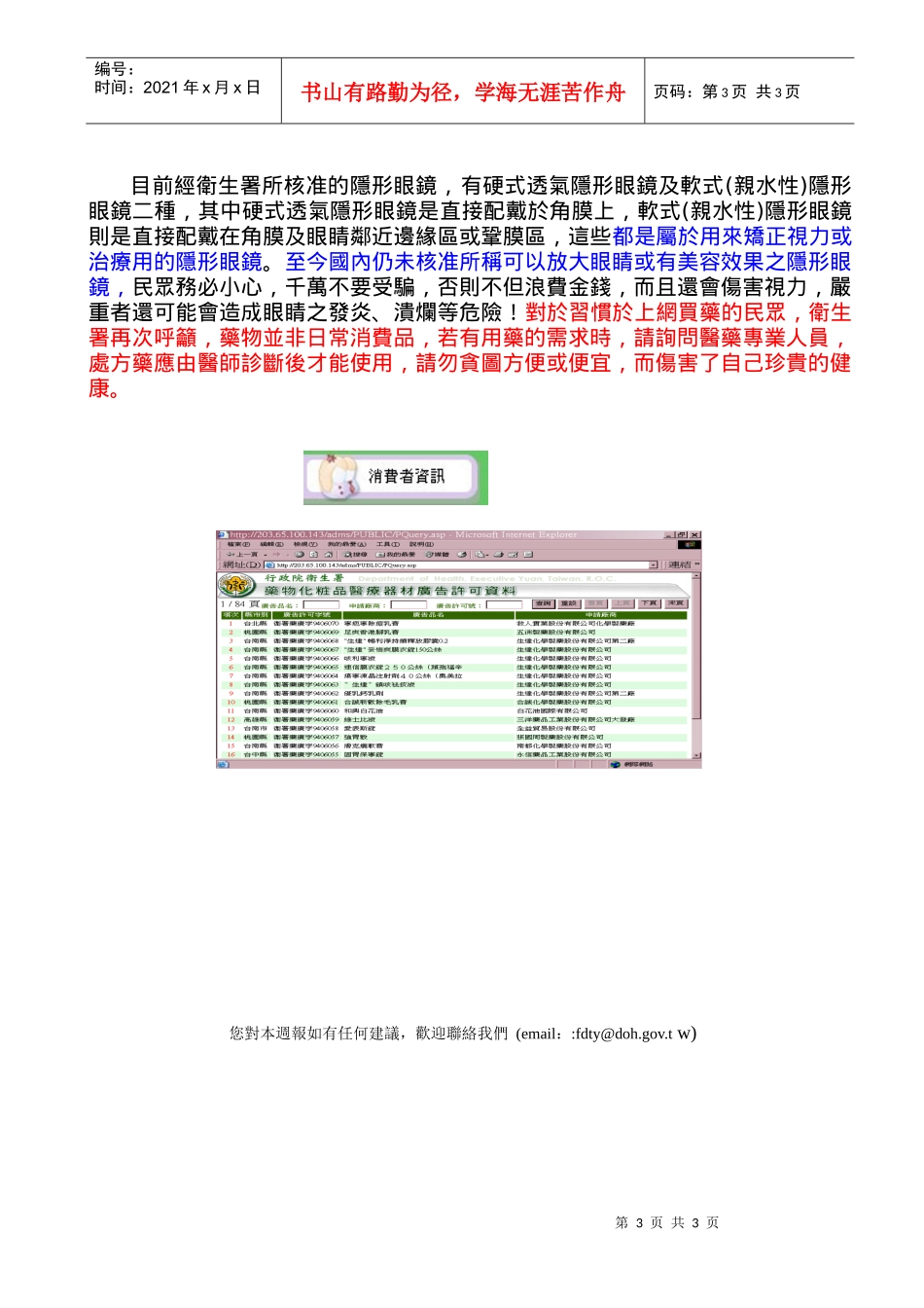 药物食品安全管理_第3页