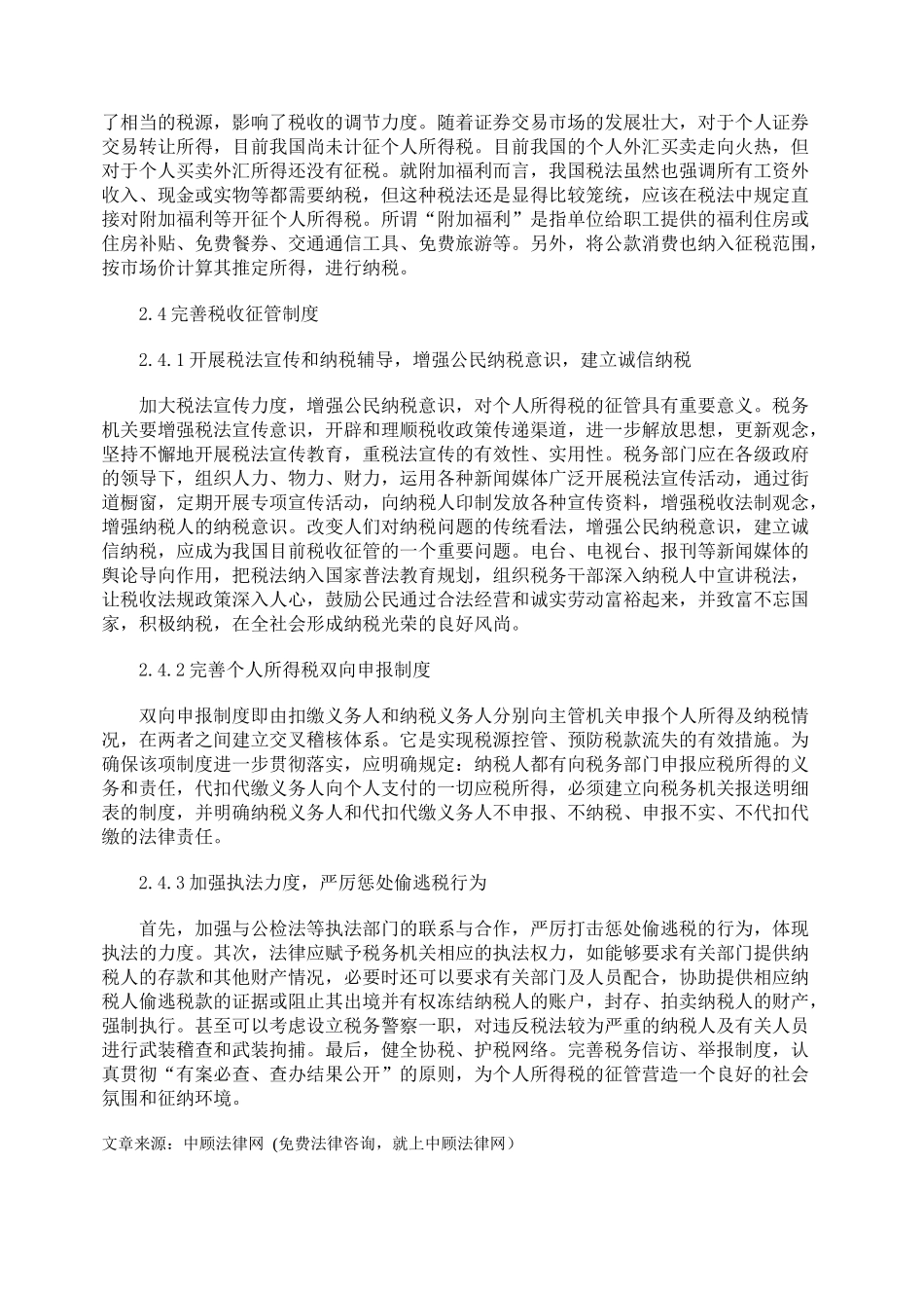 浅析我国个人所得税的完善对策_第3页