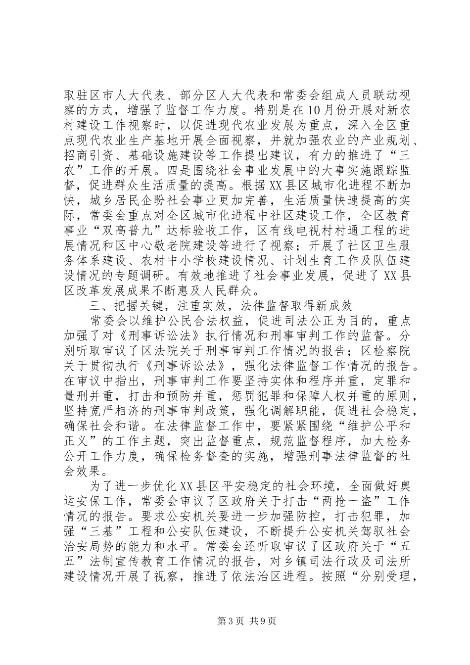 XX区人大会常务委员会工作报告_第3页