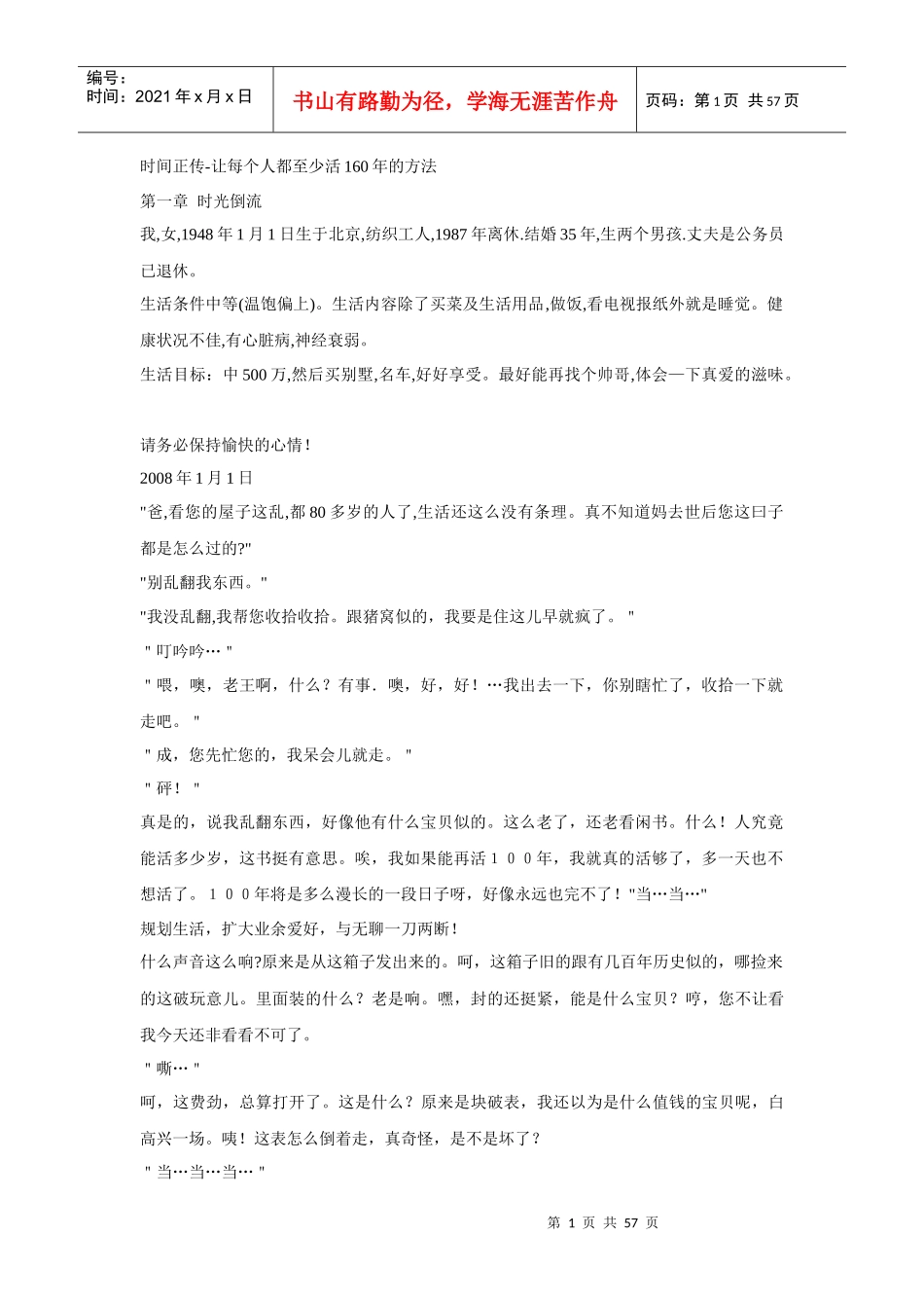 电子书籍-时间正传-让每个人都至少活160年的方法_第1页