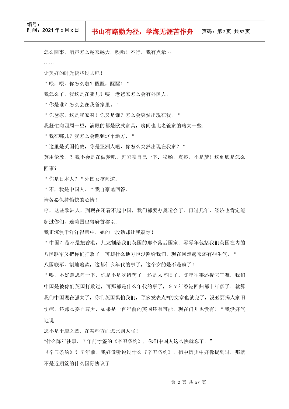 电子书籍-时间正传-让每个人都至少活160年的方法_第2页