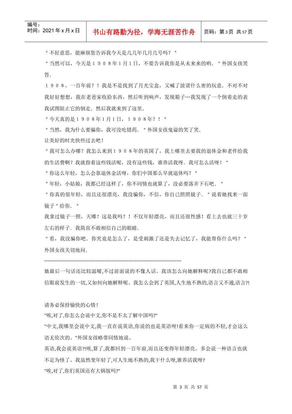电子书籍-时间正传-让每个人都至少活160年的方法_第3页