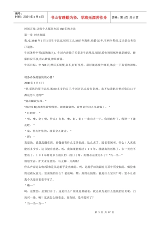 电子书籍-时间正传-让每个人都至少活160年的方法