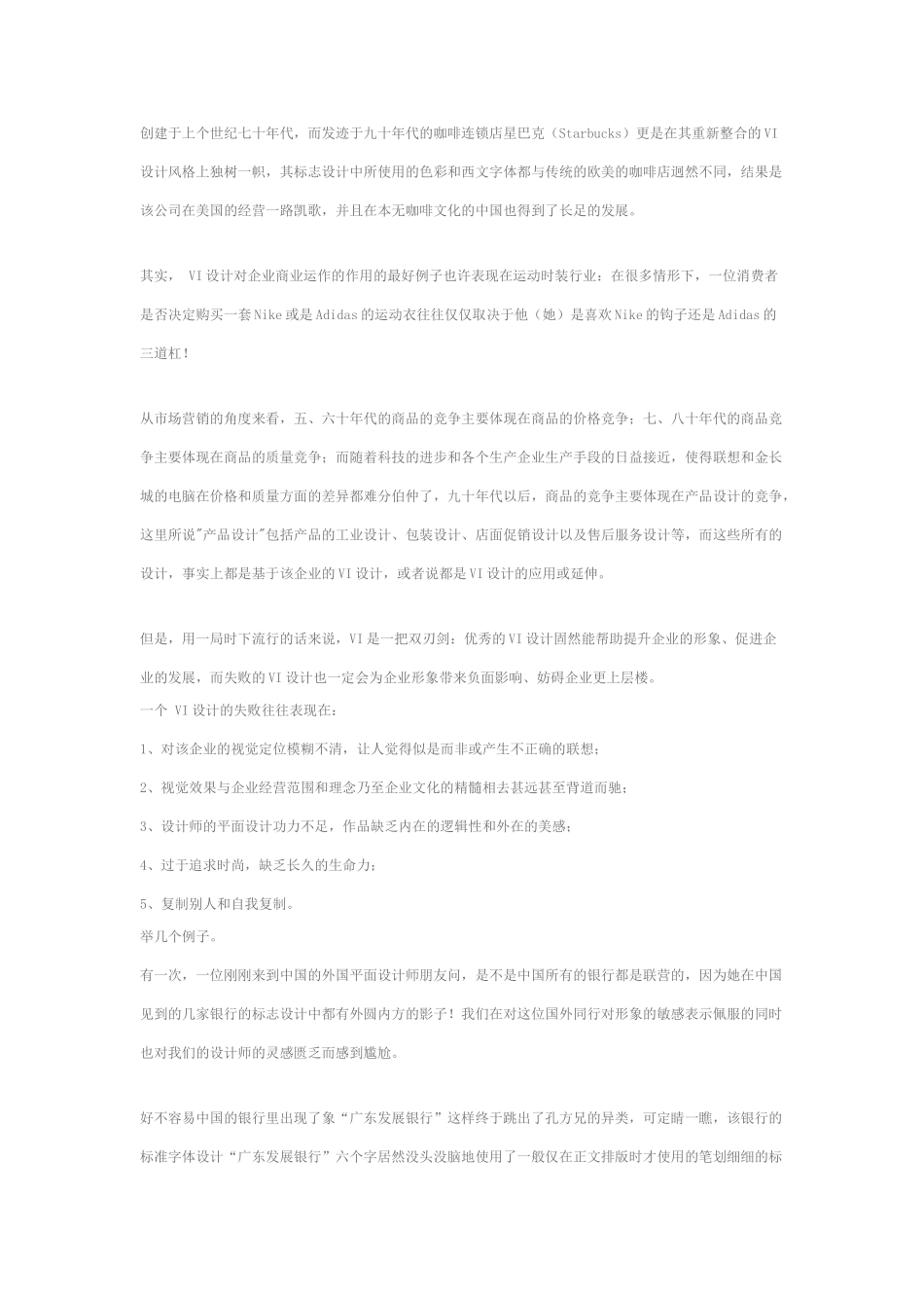 企业为什么要重视VI设计_第2页