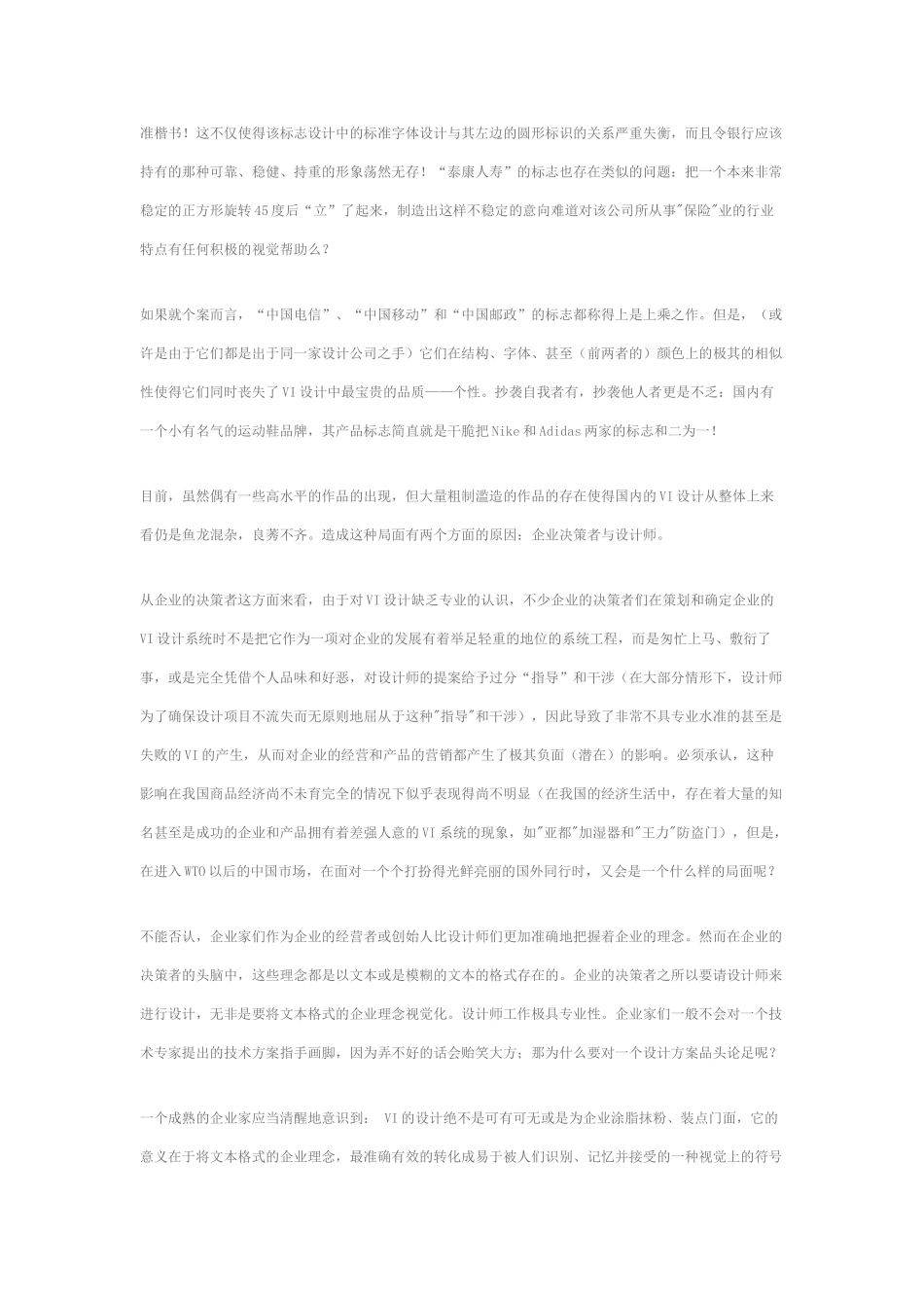 企业为什么要重视VI设计_第3页