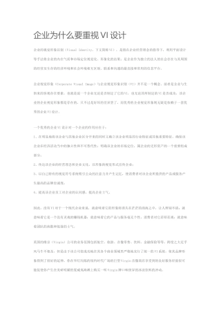 企业为什么要重视VI设计