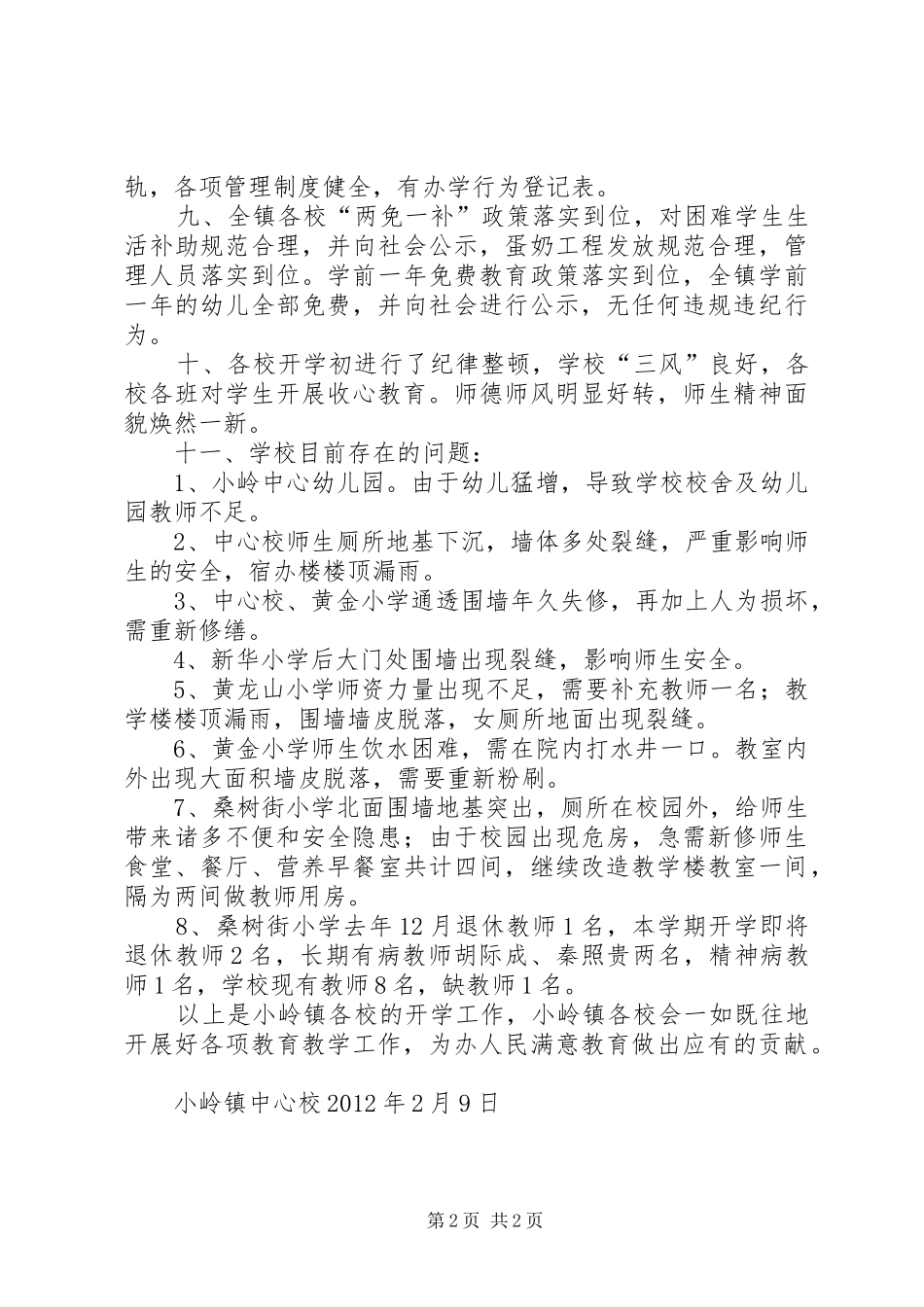 程庄镇中心校开学工作汇报(1)_第2页
