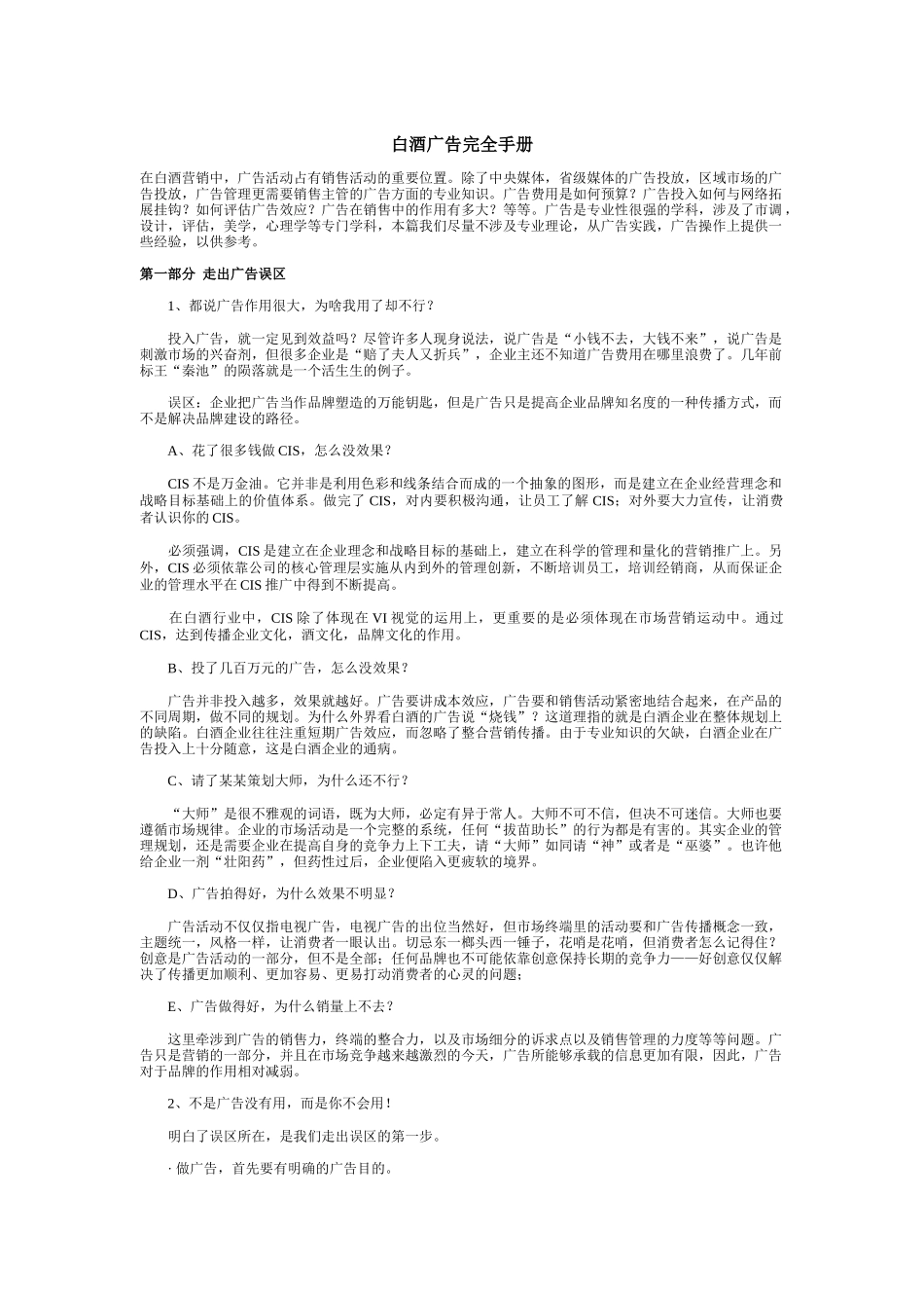白酒广告的完全手册_第1页