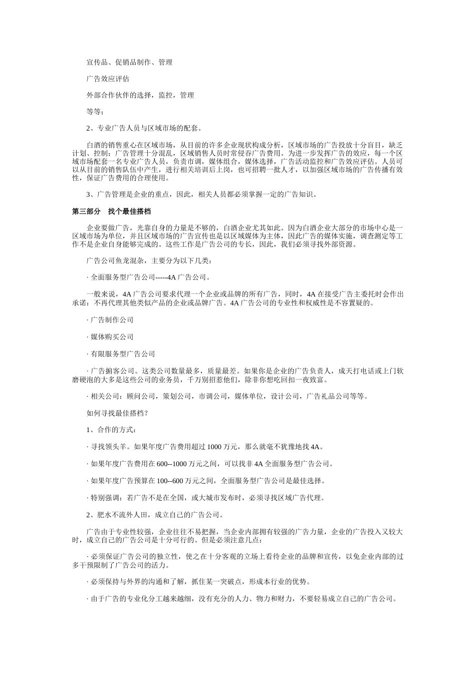 白酒广告的完全手册_第3页