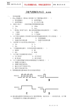 电气控制与PLC复习题