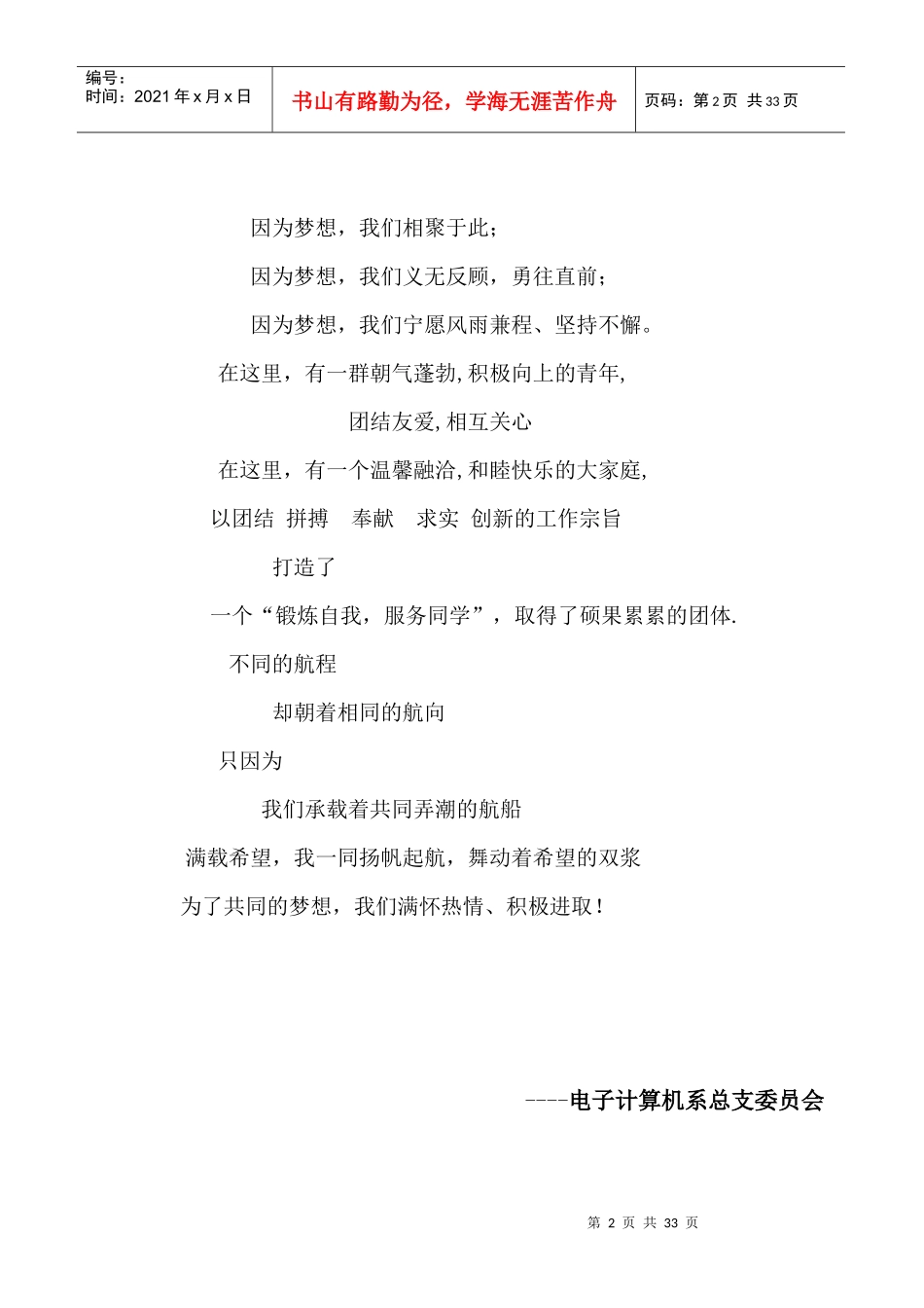 电子计算机系团总支XXXX-XXXX学年团总支先进团支部申报_第2页