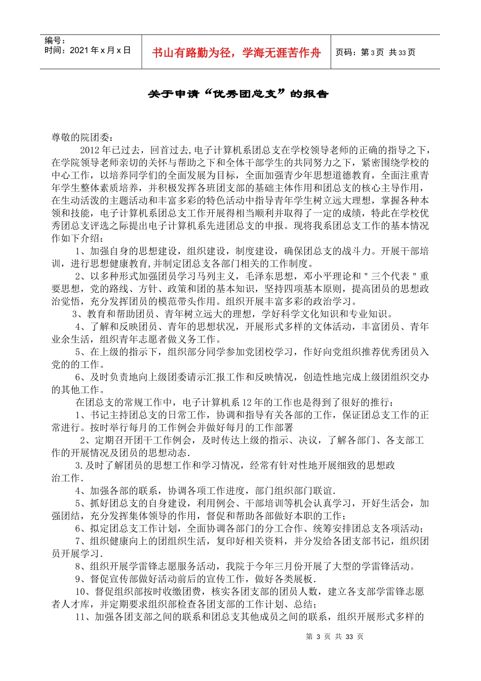 电子计算机系团总支XXXX-XXXX学年团总支先进团支部申报_第3页